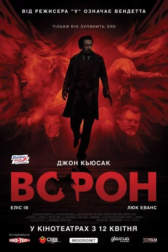 Ворон