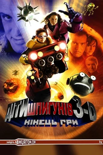 Діти шпигунів 3D: Кінець гри