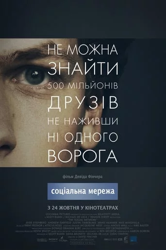 Соціальна Мережа