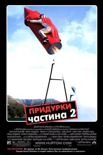 Придурки 2