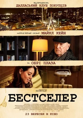 Бестселер