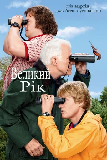 Великий рік