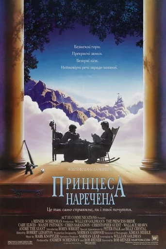 Принцеса - наречена