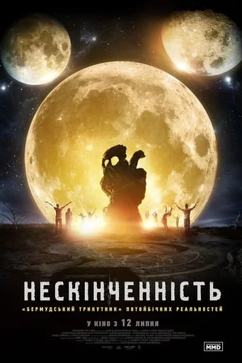 Нескінченність