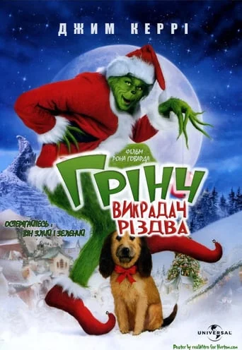 Як Грінч украв Різдво [Remastered Edition]