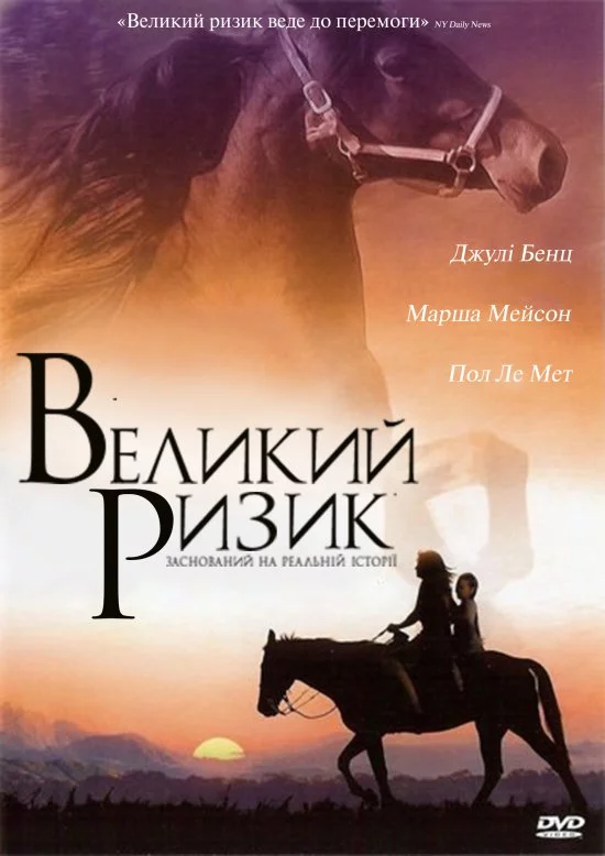 Великий ризик